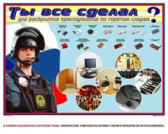 Плакат "Химические ловушки" - fgospostavki.ru - Полевской