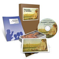Электронное наглядное пособие «Расскажи о человеке» - fgospostavki.ru - Полевской