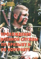 Брошюра "Прохождение военной службы по призыву и по контракту" - fgospostavki.ru - Полевской