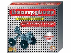 Конструктор металлический для уроков труда № 1 (206 элементов) - fgospostavki.ru - Полевской