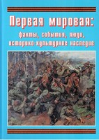 Подарочный альбом "Первая мировая: факты, события, люди, историко-культурное наследие" - fgospostavki.ru - Полевской