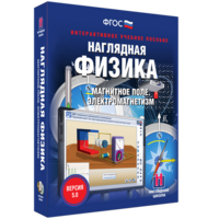 Наглядная физика. Магнитное поле. Электромагнетизм - fgospostavki.ru - Полевской