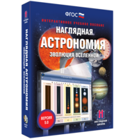 Наглядная астрономия. Эволюция вселенной - fgospostavki.ru - Полевской