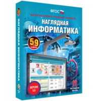 Наглядная информатика. 5 - 9 классы - fgospostavki.ru - Полевской
