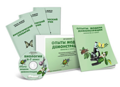 Электронное наглядное пособие «Биология 6-7 класс. Опыты. Модели. Демонстрации» - fgospostavki.ru - Полевской