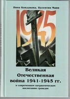Великая Отечественная война 1941-1945 гг. в современном патриотическом воспитании граждан. - fgospostavki.ru - Полевской