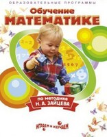 DVD "Математика. Обучение математике по методике Н.А. Зайцева" - fgospostavki.ru - Полевской
