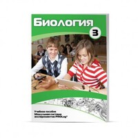 Учебное пособие для обучающихся по использованию Модульной системы экспериментов PROLog по биологии. Расширенный уровень. Часть 3 - fgospostavki.ru - Полевской