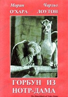 DVD "Горбун из Нотр-Дама" - fgospostavki.ru - Полевской