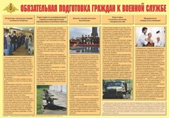 Плакат "Обязательная подготовка граждан к военной службе" - fgospostavki.ru - Полевской