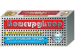 Конструктор металлический для уроков труда № 5 (68 элементов) - fgospostavki.ru - Полевской