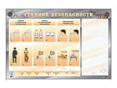 Электрифицированный стенд "Техника безопасности" с маркерными полями - fgospostavki.ru - Полевской