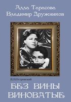 DVD "Без вины виноватые" - fgospostavki.ru - Полевской