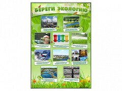 Стенд "Береги экологию" - fgospostavki.ru - Полевской
