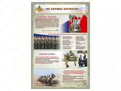 Стенд "На службе Отечеству" Вариант 1 - fgospostavki.ru - Полевской