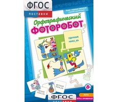 Орфографический фоторобот - fgospostavki.ru - Полевской