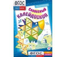 Словесный калейдоскоп - fgospostavki.ru - Полевской