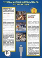 Комплект плакатов "Охрана труда на объекте" - fgospostavki.ru - Полевской