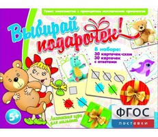Выбирай подарочек! - fgospostavki.ru - Полевской