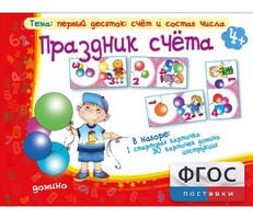 Праздник счёта - fgospostavki.ru - Полевской