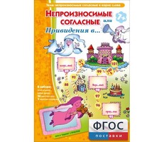 Непроизносимые согласные или Привидения в... - fgospostavki.ru - Полевской