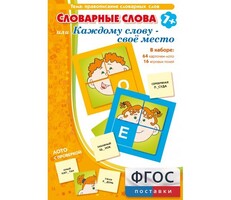 Словарные слова или Каждому слову – своё место - fgospostavki.ru - Полевской