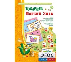 Товарищ Мягкий Знак - fgospostavki.ru - Полевской
