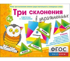 Три склонения в упражнениях - fgospostavki.ru - Полевской