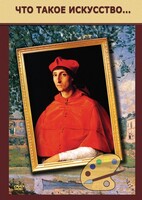 DVD "Что такое искусство..." - fgospostavki.ru - Полевской