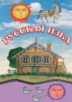 DVD "Русская изба" - fgospostavki.ru - Полевской