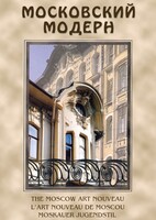 DVD "Московский модерн" - fgospostavki.ru - Полевской