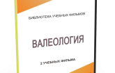 DVD "Валеология" - fgospostavki.ru - Полевской