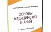 DVD "Основы медицинских знаний" - fgospostavki.ru - Полевской