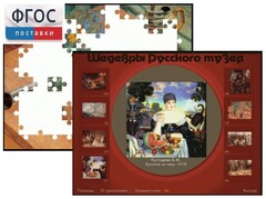 Шедевры Русского музея  (Компьютерный пазл) - fgospostavki.ru - Полевской