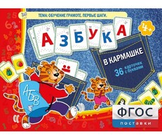 Азбука в кармашке - fgospostavki.ru - Полевской