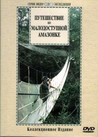 DVD "Путешествие по малодоступной Амазонке" - fgospostavki.ru - Полевской