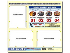 Стенд информационный "Основы безопасности жизнедеятельности" (75*70, 3 кармана) - fgospostavki.ru - Полевской