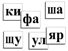 Касса слогов демонстрационная (ламинированная, с магнитным креплением) - fgospostavki.ru - Полевской