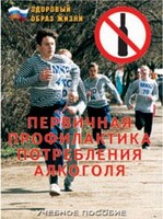 Брошюра "Первичная профилактика потребления алкоголя" - fgospostavki.ru - Полевской