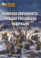 Комплект брошюр по разделу «Основы военной службы» - fgospostavki.ru - Полевской