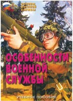 Брошюра "Особенности военной службы" - fgospostavki.ru - Полевской