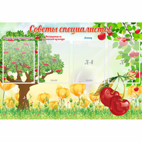 Стенд "Советы специалистов" с 4 карманами - fgospostavki.ru - Полевской