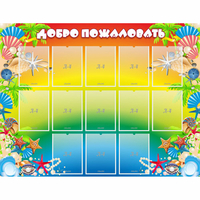 Стенд "Добро пожаловать!" 1.5x1.15 - fgospostavki.ru - Полевской