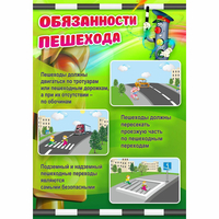 Стенд "Обязанности пешехода" - fgospostavki.ru - Полевской