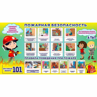 Стенд "Пожарная безопасность" 1.5х0.8 - fgospostavki.ru - Полевской
