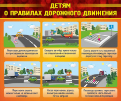 Стенд "Детям о правилах дорожного движения" - fgospostavki.ru - Полевской
