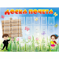 Стенд "Доска почета" - fgospostavki.ru - Полевской