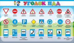 Стенд "Уголок ПДД" Вариант 2 - fgospostavki.ru - Полевской