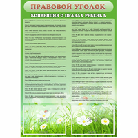 Стенд "Правовой уголок" - fgospostavki.ru - Полевской