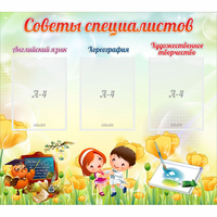 Стенд "Советы специалистов" с 3 карманами - fgospostavki.ru - Полевской